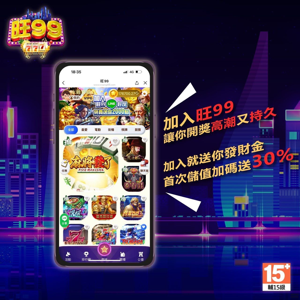 旺玖玖娛樂成超多遊戲