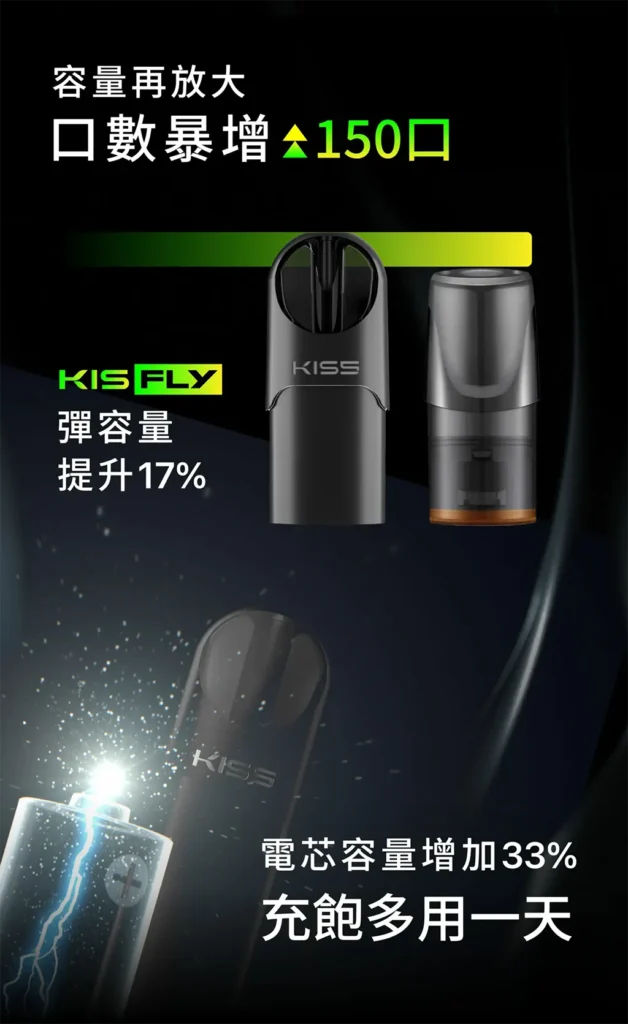 kis5 fly,kiss,kiss主機,kiss口味,kiss口味推薦,kiss拋棄式,kiss推薦,kiss煙彈,kiss糖果,kiss菸彈,kiss購買,kiss電子煙,kiss電子菸,kiss電子菸主機,一代煙彈